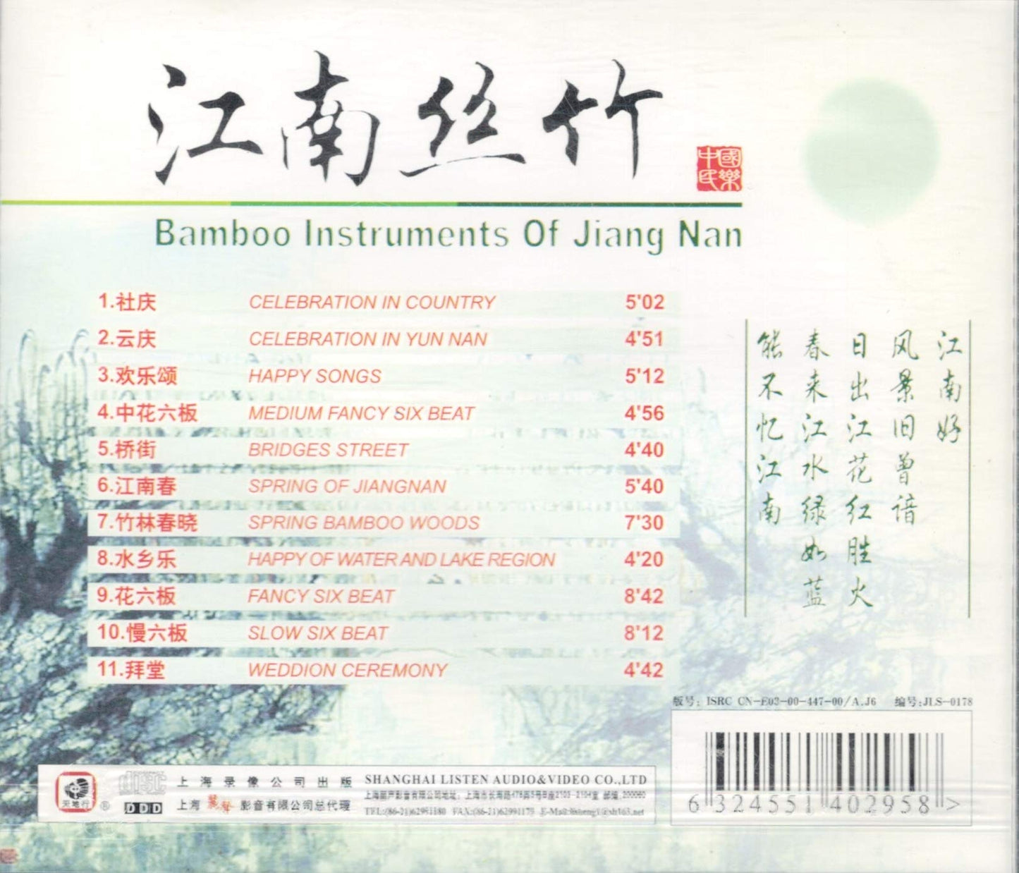 Bamboo Instruments of Jiang Nan. Chinese Classic Music - www.Shopthatapp.com