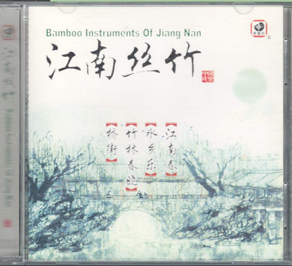 Bamboo Instruments of Jiang Nan. Chinese Classic Music - www.Shopthatapp.com