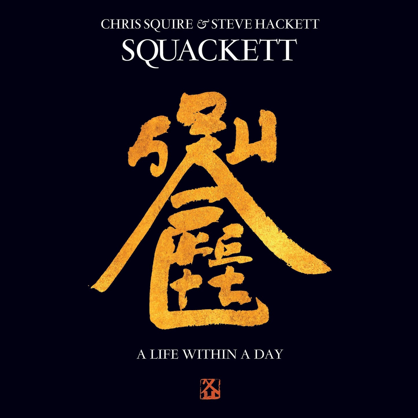 Chris Squire & Steve Hackett: Life Within A Day - www.Shopthatapp.com